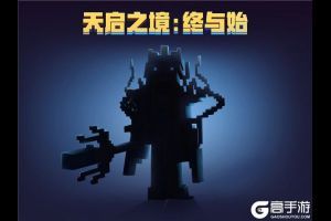 回首4大传奇领主，女皇命运何去何从？我的世界《天启之境》终章即将揭晓