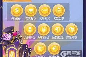 《推理学院》大咖俱乐部功能详解，必须知道的霸道特权