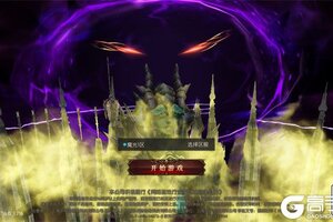 《魔光奇迹》新服隆重开启 下载官方版魔光奇迹迎接新征程