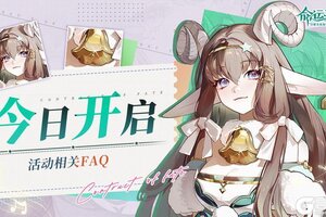 《命运圣契》百媚踏春游&回归活动，你想了解的都在这！