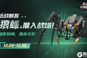 《战警：大国崛起》超紫英雄「狼蛛」即将返场