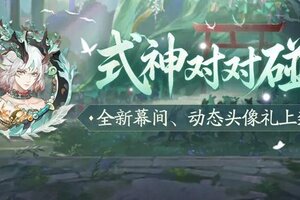 《阴阳师》全新幕间主题「眠鹿之森」4月8日上线！