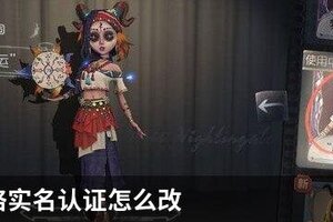 第五人格实名认证怎么改