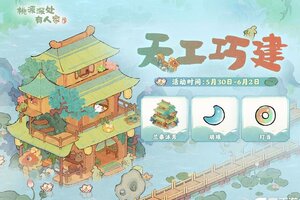 《桃源深处有人家》天工巧建活动开启萝！参与得端午建筑丨
