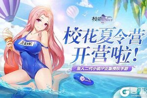 卡牌战略手游一个就够了 《校花的贴身高手：天阶岛》迎全新版紧急加开新服