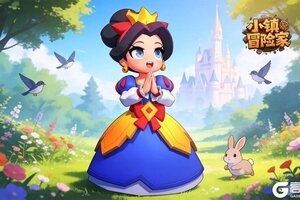 《小镇冒险家》白雪公主限时登场 美丽暴击！！