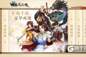 《侠客风云传online》武林内测，昭告武林