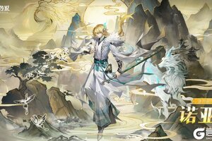 《奥奇传说》全新皮肤情报丨「泽兽辞·诺亚」登场