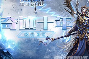 奇迹十年  《魔界战记》讨伐昆顿魔王