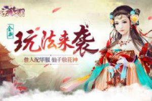 《京门风月》新玩法：佳人配华服 仙子敬花神