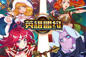 《英雄盟约》将于6月2日开启首测！
