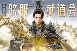 大佬入坑看新服 《远征2》新服开启 全新版下载奉上