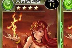 火灵操控者详细介绍