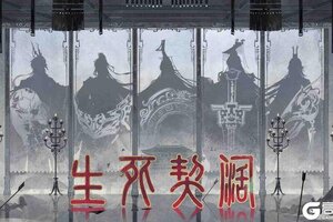 《花亦山心之月》书院情报丨生死契阔