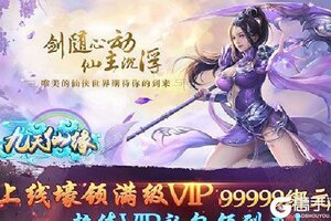 下载全新版《九天仙缘》 磨刀霍霍向新服