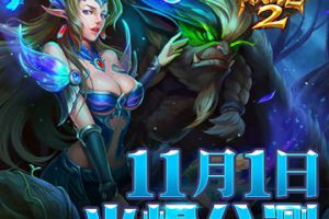 精美原画曝光《英雄战魂2》四大职业登场