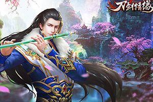 颜值即正义！3D仙侠《刀剑情缘》全新时装赏析