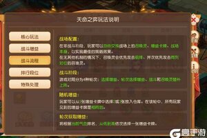 《梦幻西游》天命之弈挑战小技巧