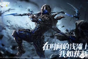 《使命召唤手游》全新神话级角色【黑暗守护者-奇点】，即将上线