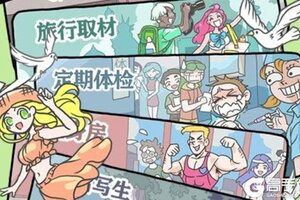 最新人气王漫画社下载地址来了 2020最新版人气王漫画社游戏下载地址汇总