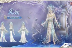 灵羽逆时，隐者谋章《第五人格》先知虚妄杰作时装重磅揭秘