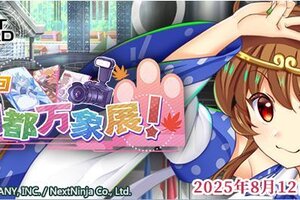 《东方归言录》7月29日到8月5日活动预告
