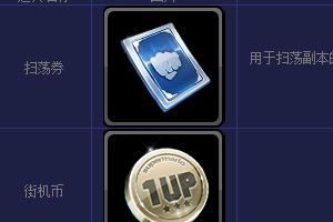 《拳皇97OL》其他道具介绍