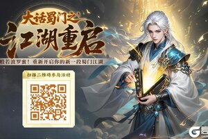 《蜀门》重生99次，我飞升成仙了