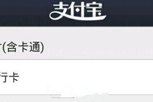 充值卡与支付宝充值方法