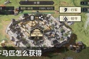 鸿图之下马匹怎么获得