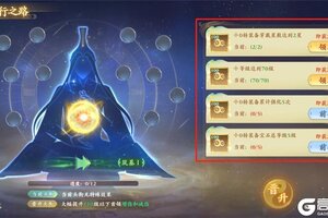 《逆袭的仙王》头衔提升让你更强！