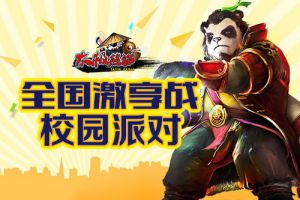深圳首站 动作激享校园派对