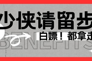 《斗笠江湖》【福利汇总】这份「白嫖秘籍」助你称霸武林！