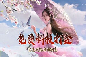 《万剑至尊》千人新服紧急新开 更新最新版领取豪华礼包