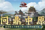 《少年三国志2》v6.8.0 “问鼎中原”版本更新公告