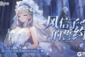 《空之要塞：启航》回响翠西亚限定皮肤「风信子的誓约」即将上线！