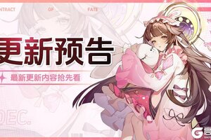 《命运圣契》更新预告 | 消息属实！战斗平衡性优化了！