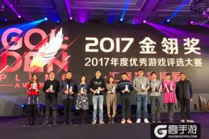 2017金翎奖颁奖完美闭幕 万达院线游戏斩获三项大奖