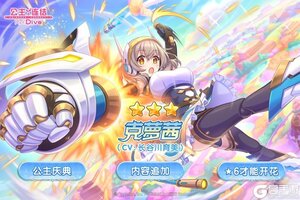 《公主连结》期间限定角色★3「克萝茜」登场预告