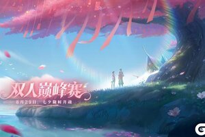 《王者荣耀》2V2双人巅峰赛七夕开战