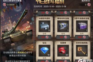 《坦克争锋》周年狂欢｜5周年派对开启、赢取丰厚奖励！