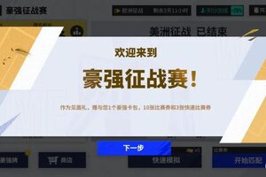 《绿茵信仰》你准备好收集豪强 称霸赛场了吗？