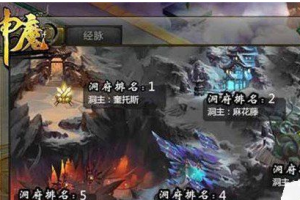 洞府系统介绍