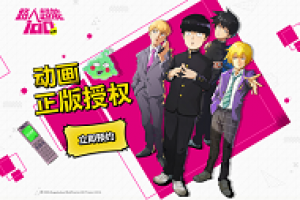 除灵小队集结！《路人超能100》正版授权手游来袭