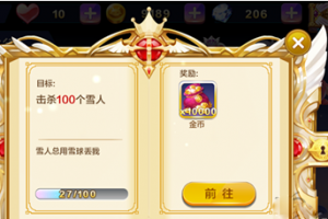100个雪人任务通关技巧攻略
