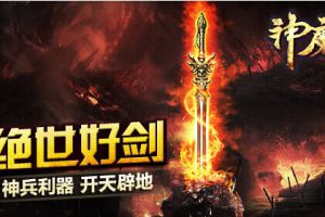 斩断天地!王者专属武器战神之刃