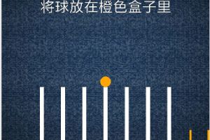 BrainItOn脑力风暴106关通关攻略
