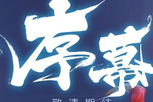 《决战！平安京》首部CG海报于今日抢先曝光