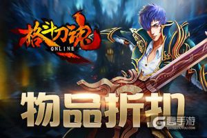 收获九月 《格斗刀魂》物品打折