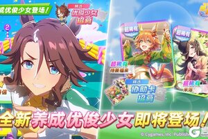 《闪耀！优俊少女》1103新的养成优俊少女即将登场！